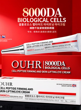 OUHR细胞千肽紧致提肌眼霜抖音直播爆款女性眼脸霜涂抹保湿黑眼圈