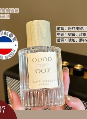 ODOD法式淡香水007无人区玫瑰女士香水001经典淡香水留香清新