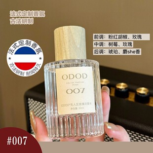ODOD法式淡香水007无人区玫瑰女士香水001经典淡香水留香清新