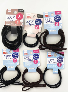 日本大创进口DAISO多款头绳发圈橡皮筋发饰棕色蓝色黑色发绳现货