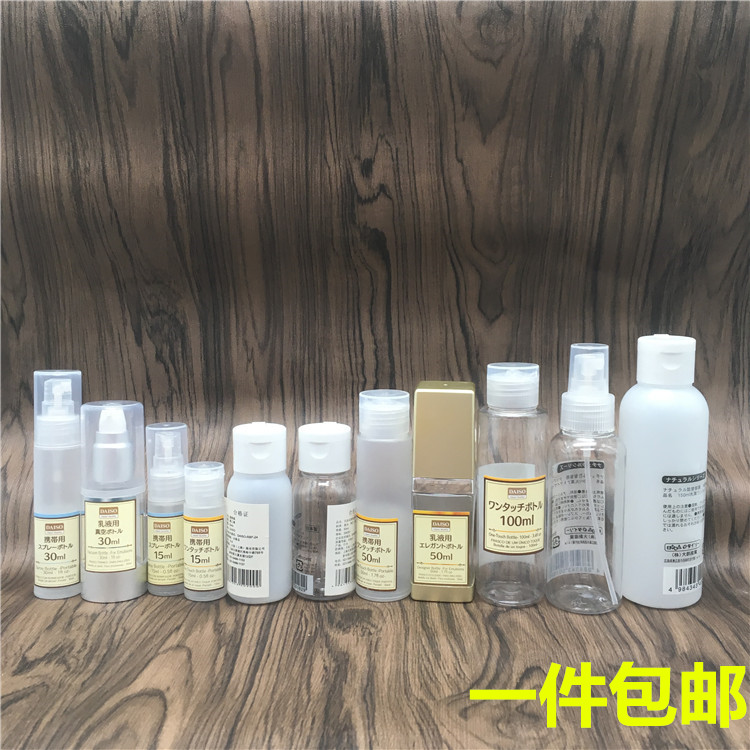 日本大创DAISO化妆水喷雾瓶便携按压喷瓶分装瓶 面霜乳液替换包邮