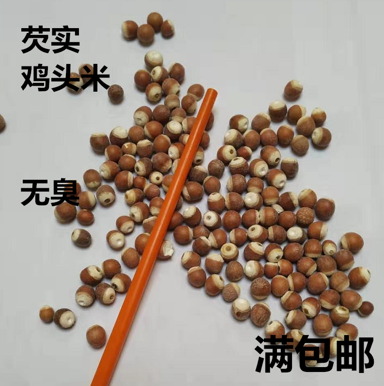 农家优选红皮芡实芡实米鸡头米新鲜茨实整粒无臭500g五谷粗粮杂粮