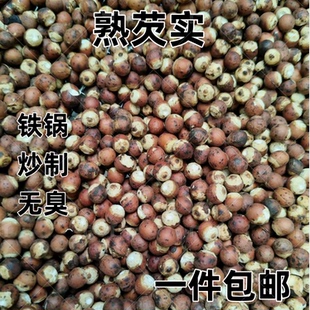 铁锅炒制熟芡实熟鸡头米整颗粒无臭五谷粗粮豆浆磨粉冲泡均可