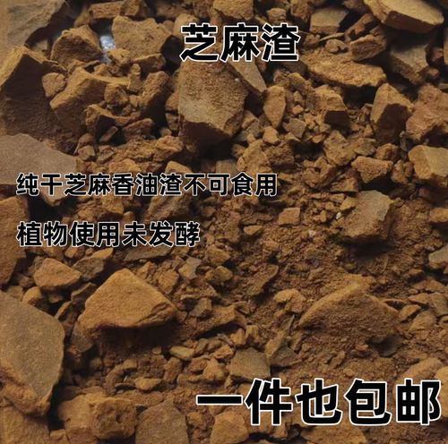 芝麻香油渣干芝麻香油渣 纯芝麻香油渣 干麻渣干油渣不可食用包邮