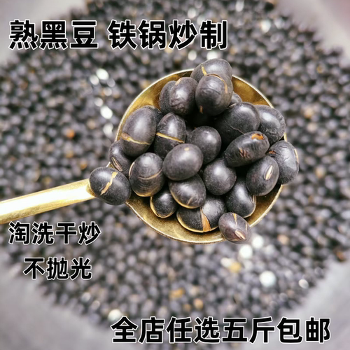 炒熟黑豆下单现炒熟