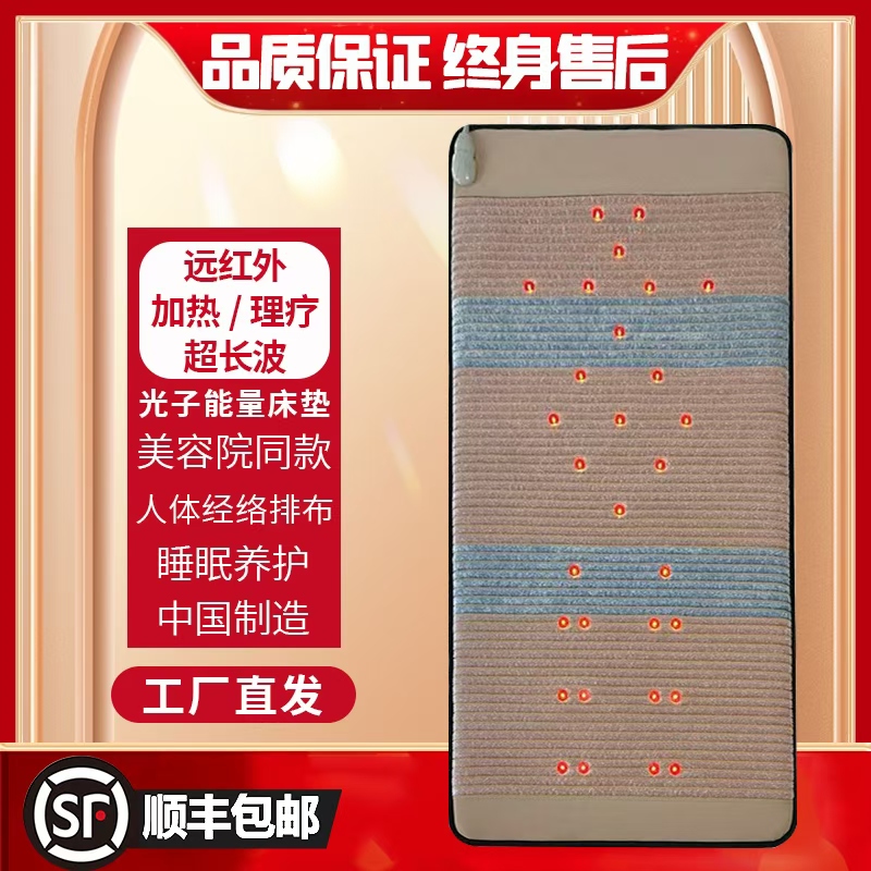光子床养生排寒祛湿远红外负离子