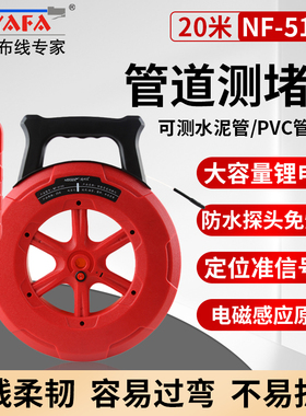 精明鼠(NOYAFA)NF-5120~堵塞探测器排堵神器测堵仪电工线管排堵器