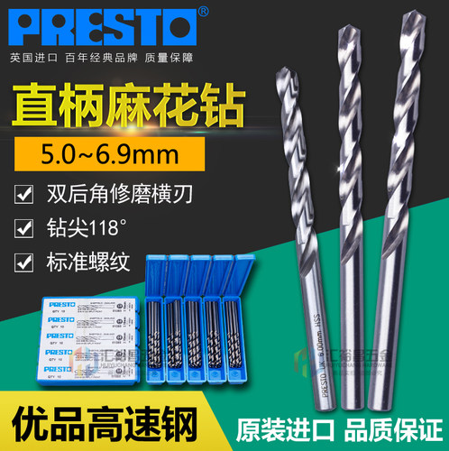 百事通（PRESTO）钻头高速钢直柄麻花钻咀5.0～6.9mm金属打孔钻嘴