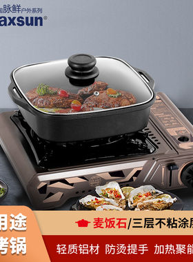 脉鲜(MAXSUN)卡式炉用多功能煎烤锅 汤锅MG-270C户外便携不粘烤锅