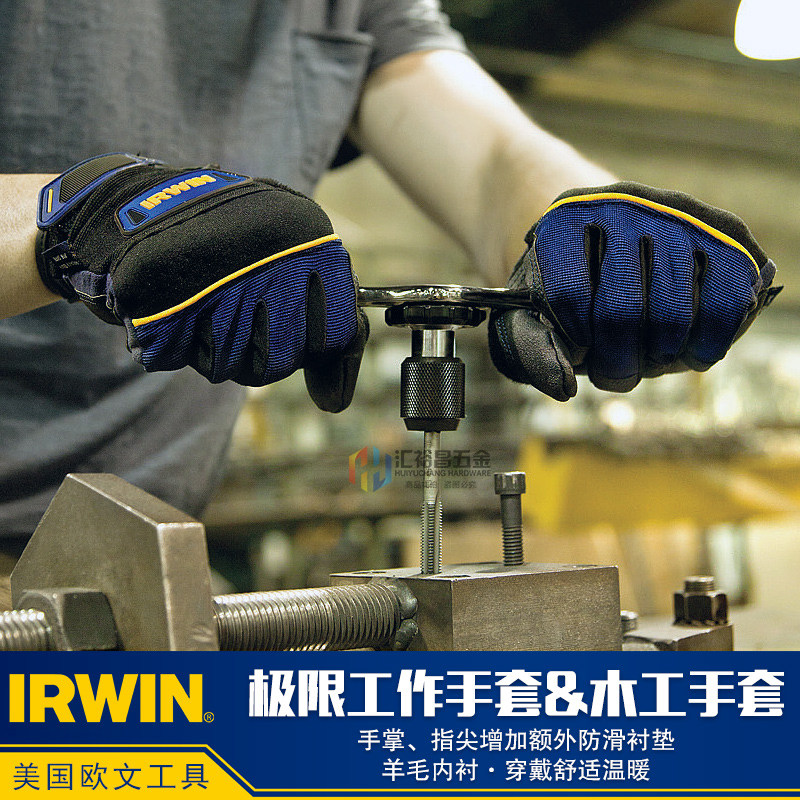 美国欧文(IRWIN)木工手套 劳保手套 防护/建筑/重型/极限工作手套