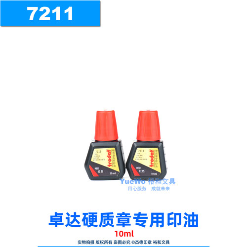 原装正品奥地利trodat印油卓达