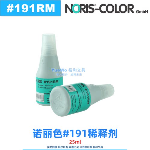 诺丽色191RM溶剂快干印油稀释剂