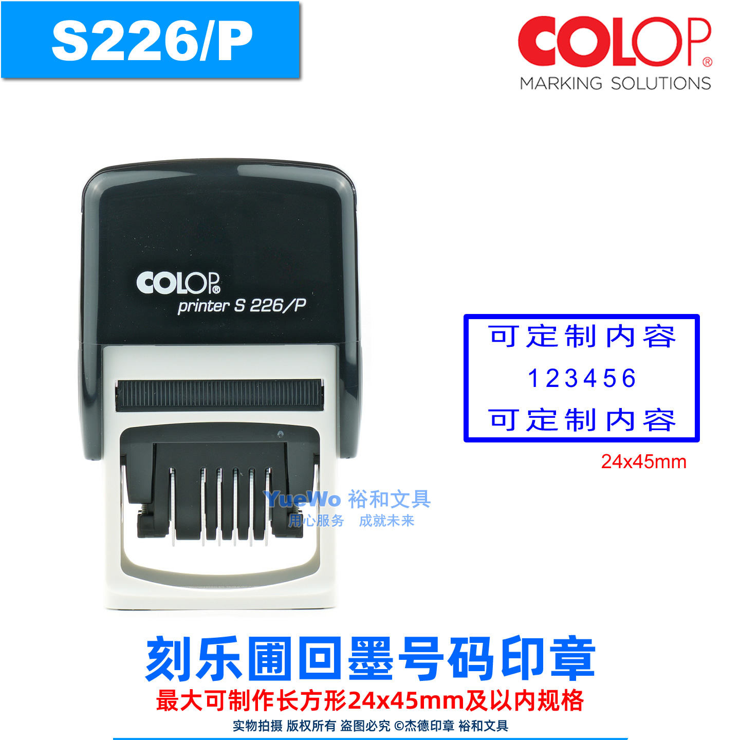 COLOP 刻乐圃回墨印章 翻斗印 长方 S226/P 24*45mm 6位