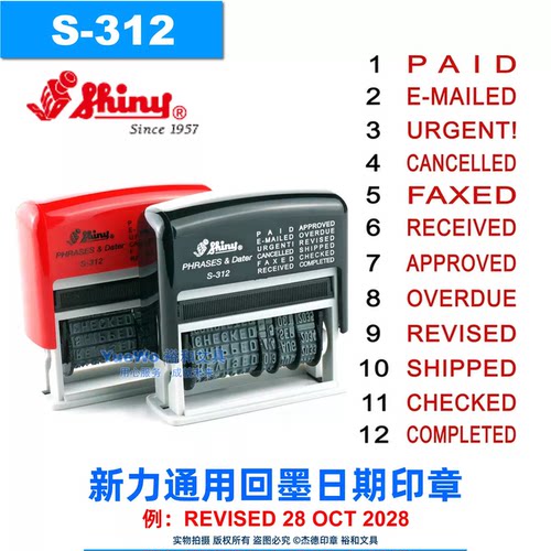 包邮 Shiny 新力S-312 办公通用回墨翻斗印章 PAID RECEIVED 英文