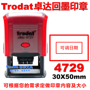 卓达回墨印章 翻斗章 翻转章 中文/英文日期 4729 30X50mm