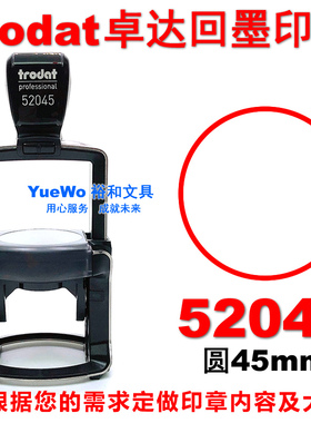 正品 trodat 卓达重型回墨印章 翻斗印 圆形 45mm 52045