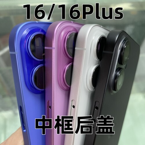16系列16plus中框后盖外壳