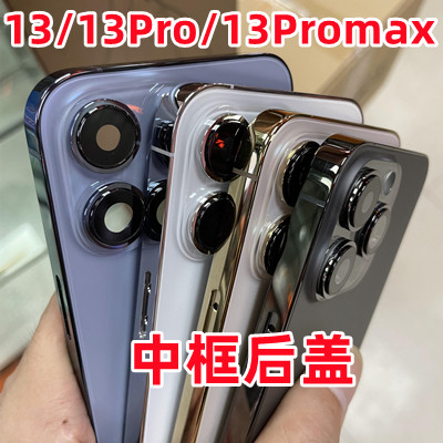 13promax全新中框后盖13pro后壳