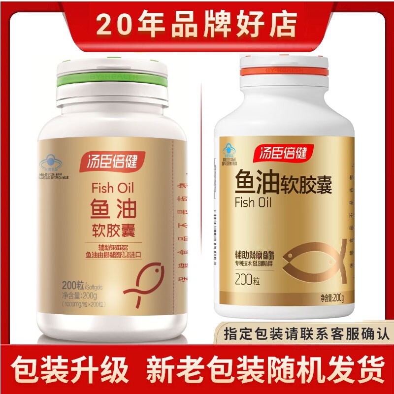 汤臣倍健深海鱼油DHA+EPA200粒
