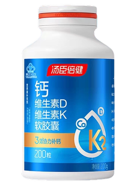 200粒汤臣倍健钙维生素D维生素K软胶囊 中老年成人碳酸钙片液体钙