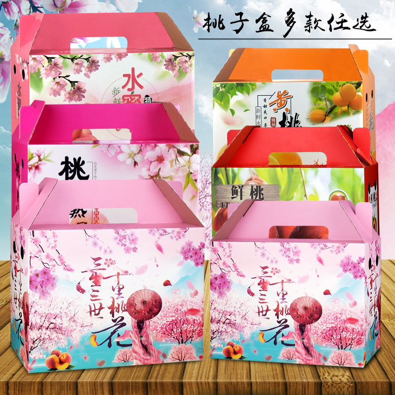 桃子包装盒礼盒批发5斤10斤水果黄桃桃子礼品盒水蜜桃包装盒纸箱