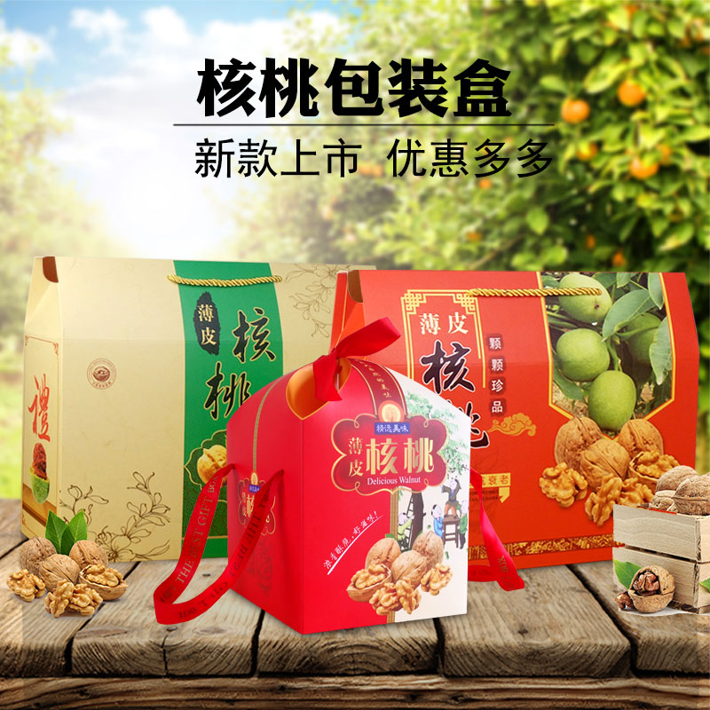 核桃包装盒礼盒高档2-4 5-7斤核桃礼品盒包装盒核桃手提盒包装箱