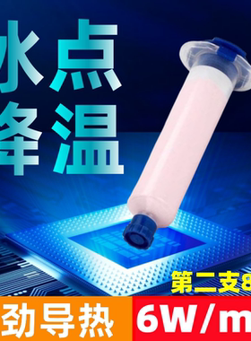 导热凝胶电脑cpu显卡手机芯片散热器无人机导热胶 不固化散热膏6W