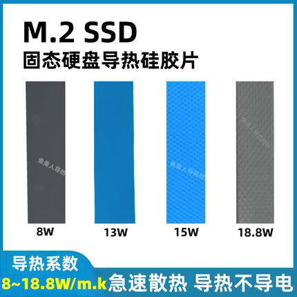 M.2导热硅胶片固态硬盘硅脂片 SSD散热片绝缘硅胶散热贴15W/m.k
