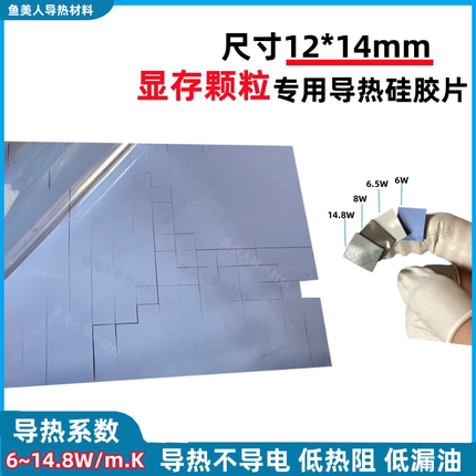 高导热硅胶片电脑笔记本显存导热片 显卡显存颗粒专用硅胶垫片