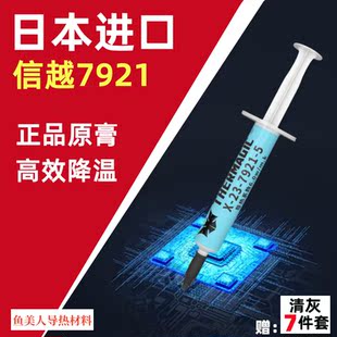 信越7921导热硅脂电脑cpu笔记本导热膏  显卡散热硅脂膏7868正品