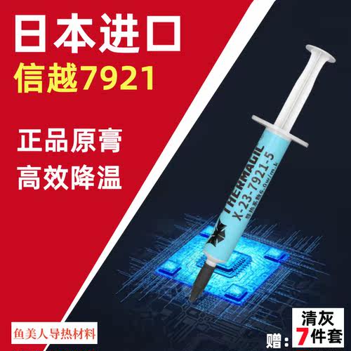 信越导热硅脂cpu导热膏78687921