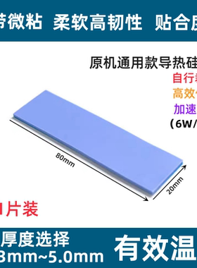 导热硅胶片散热硅脂垫M.2固态硬盘2280导热硅胶垫片降温导热贴片