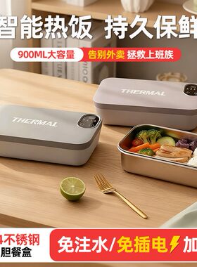 304不锈钢免注水电热饭盒