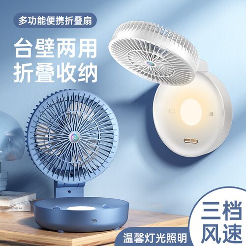 免打孔壁挂折叠USB便携小风扇