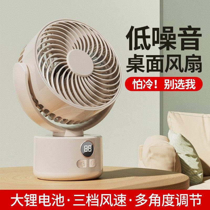 桌面小风扇超静音办公室桌上循环扇学生宿舍便携式小台扇自动摇头