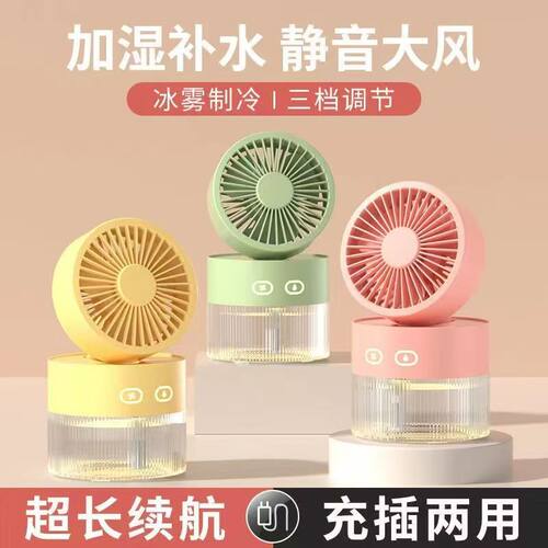 便携USB折叠加湿喷雾冷风小风扇