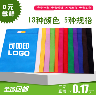 定做无纺布空白环保袋