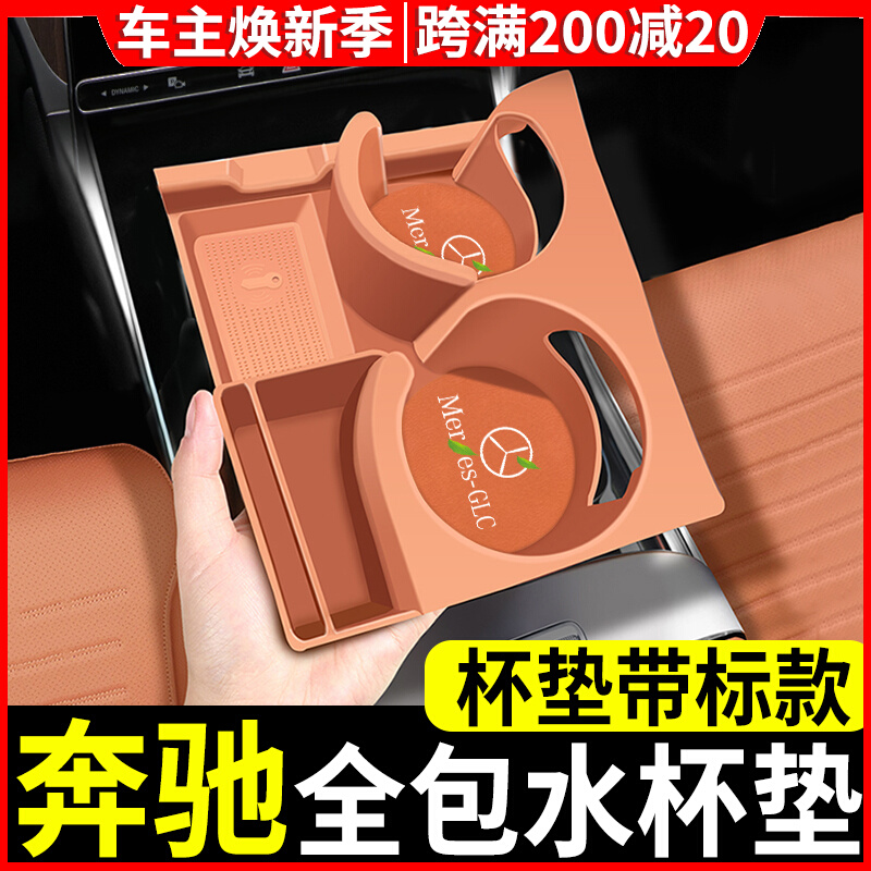 适用奔驰c260l水杯垫g300