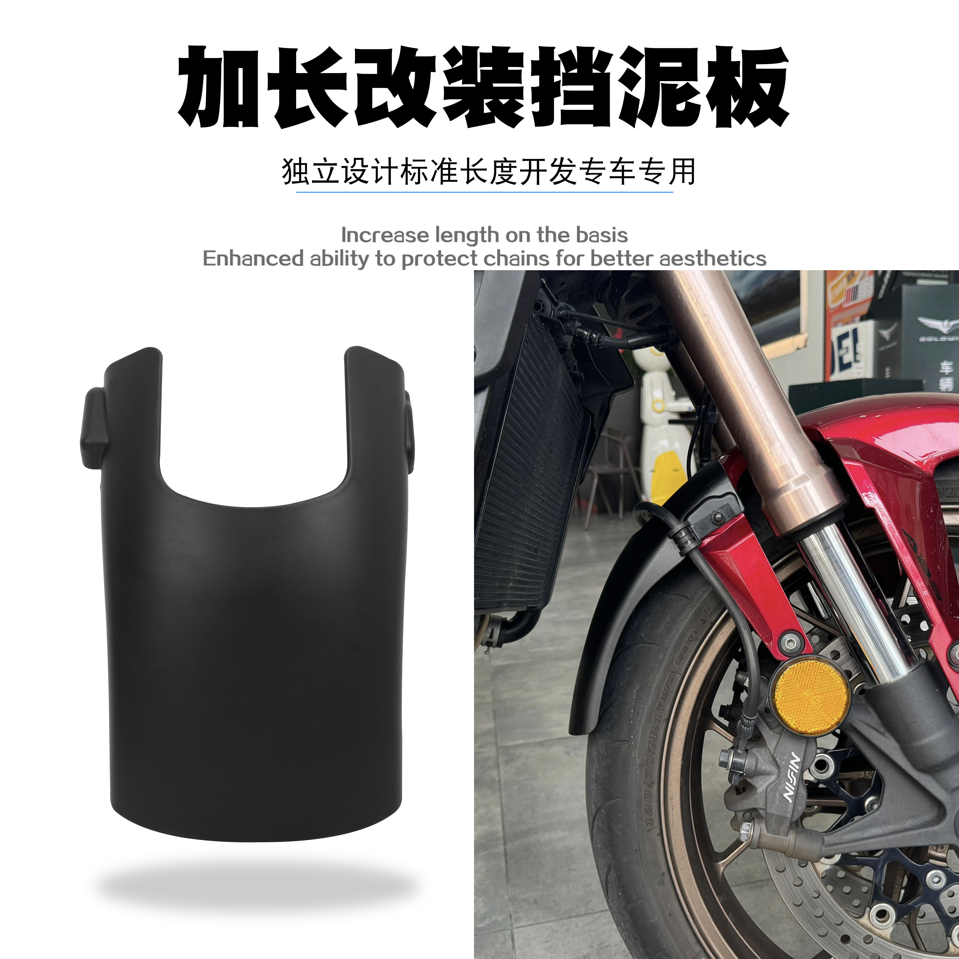 适用本田CB500SF CB650R CBR650R 改装前挡泥板无损加长前挡泥板