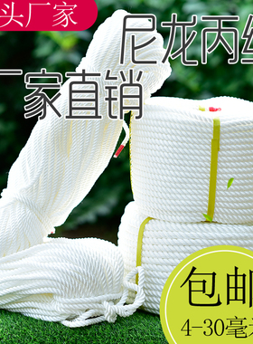 白色三股尼龙绳高强度3-30MM丙纶绳耐磨船舶绳户外绳家用捆绑绳子