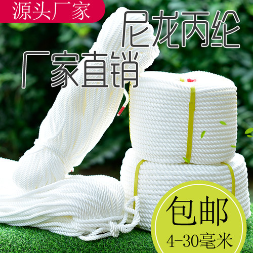 白色三股尼龙绳3-30mm家用耐磨