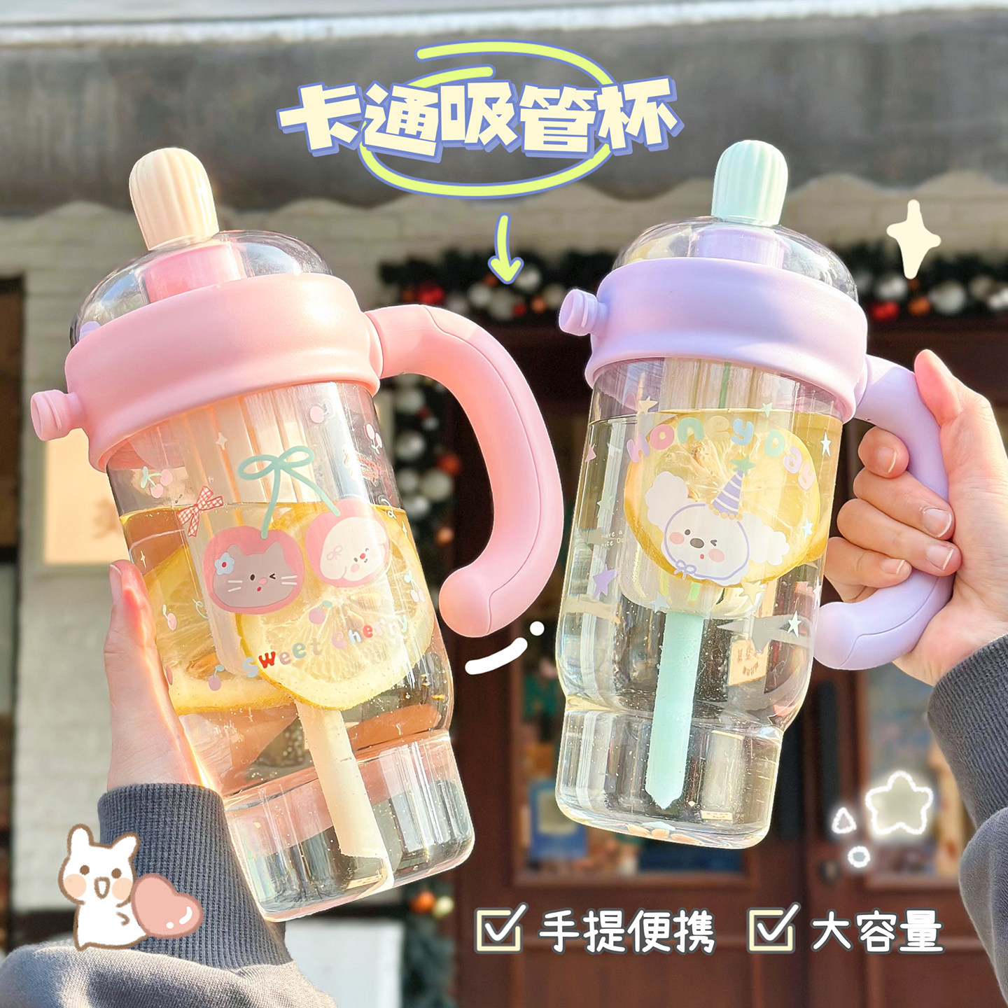 大手柄卡通吸管杯水杯大容量可爱女生高颜值便携茶水分离双饮杯子