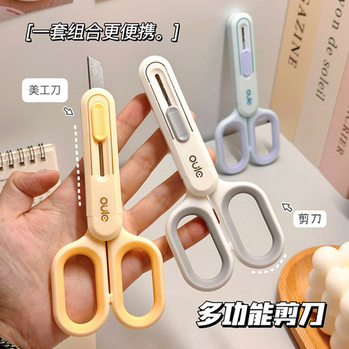 高颜值剪刀美工刀二合一裁纸刀