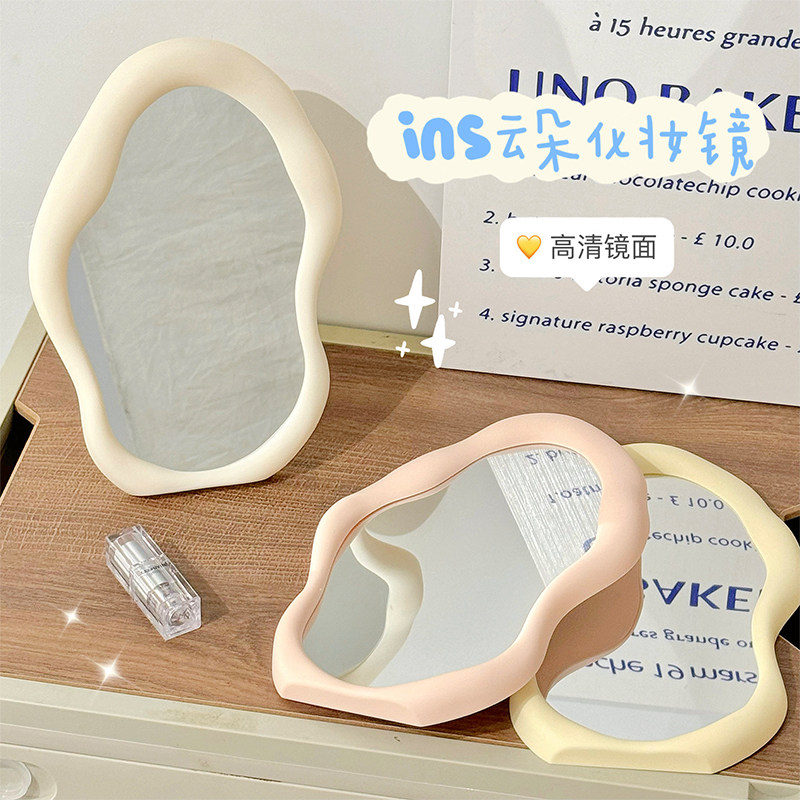 ins风奶油云朵化妆镜学生宿舍台式梳妆镜家用可挂不规则高清镜子