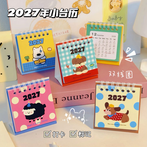迷你桌面2026-27卡通倒计时台历
