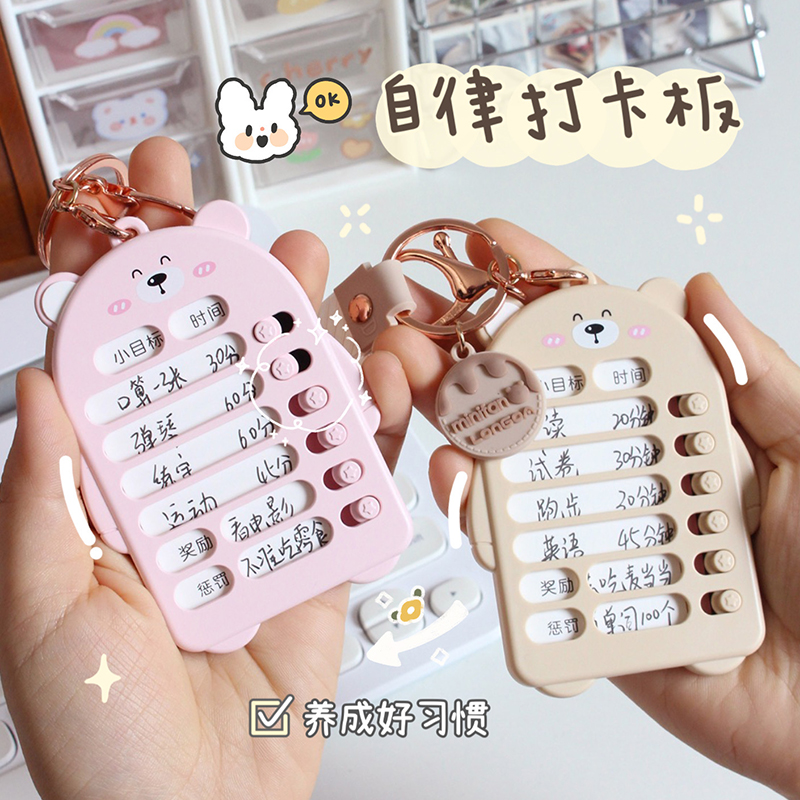 可爱小熊自律打卡钥匙扣挂件