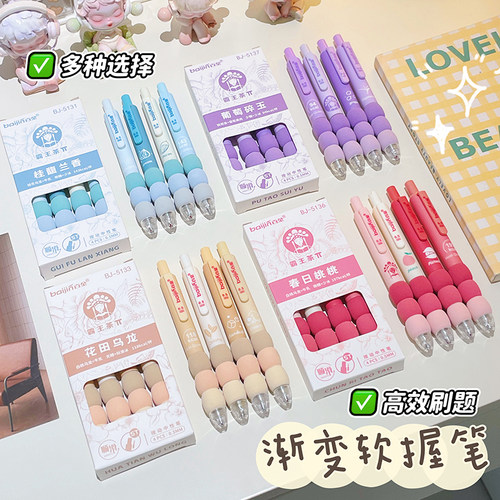 高颜值软卧中性笔速干水笔签字笔