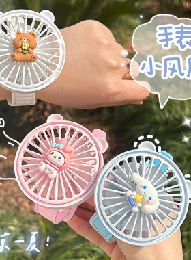 可爱手表风扇夏季随身便携USB充电小风扇儿童学生迷你手腕电扇