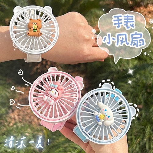 可爱手表风扇儿童便携手腕小电扇