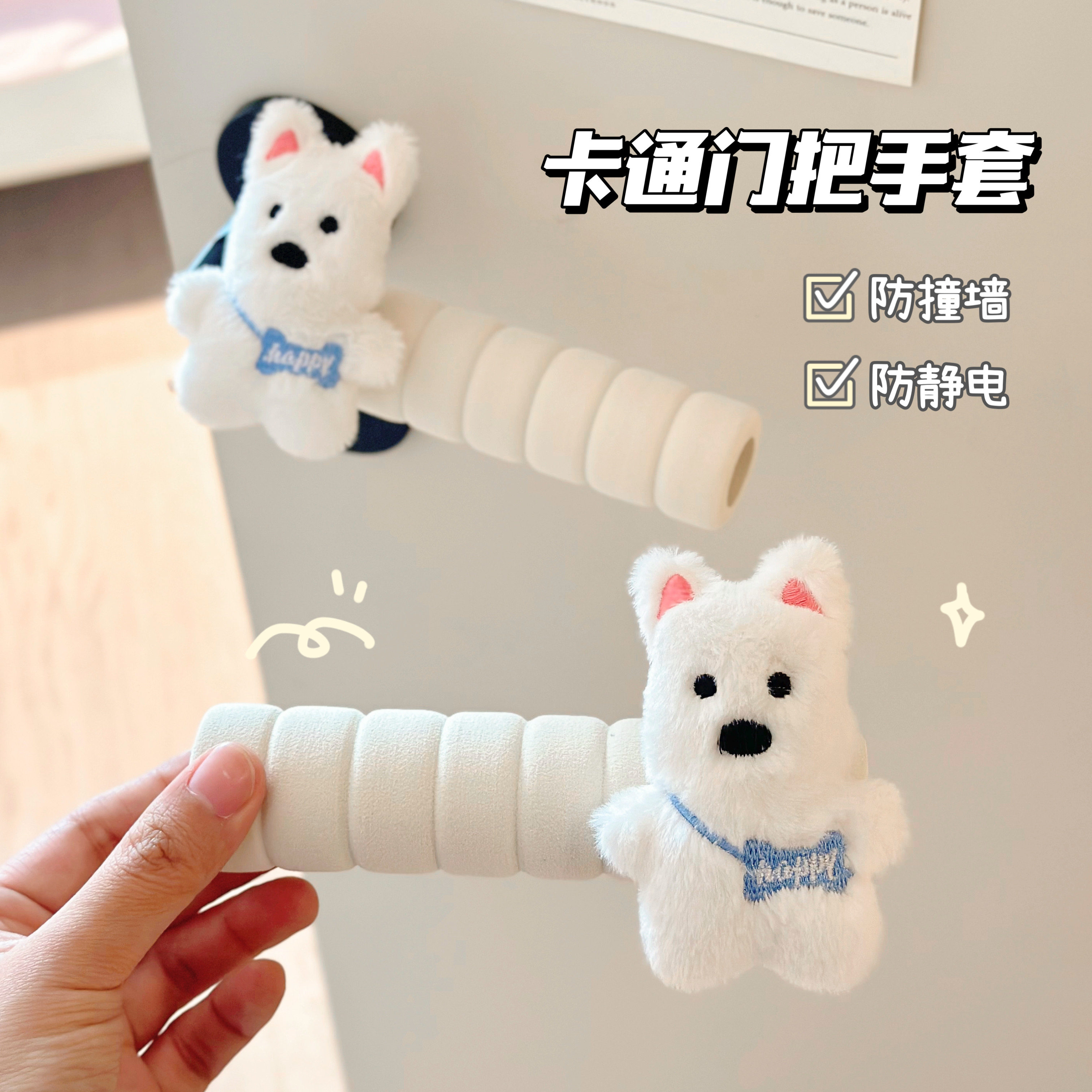可爱毛绒西高地公仔门把手保护套图片